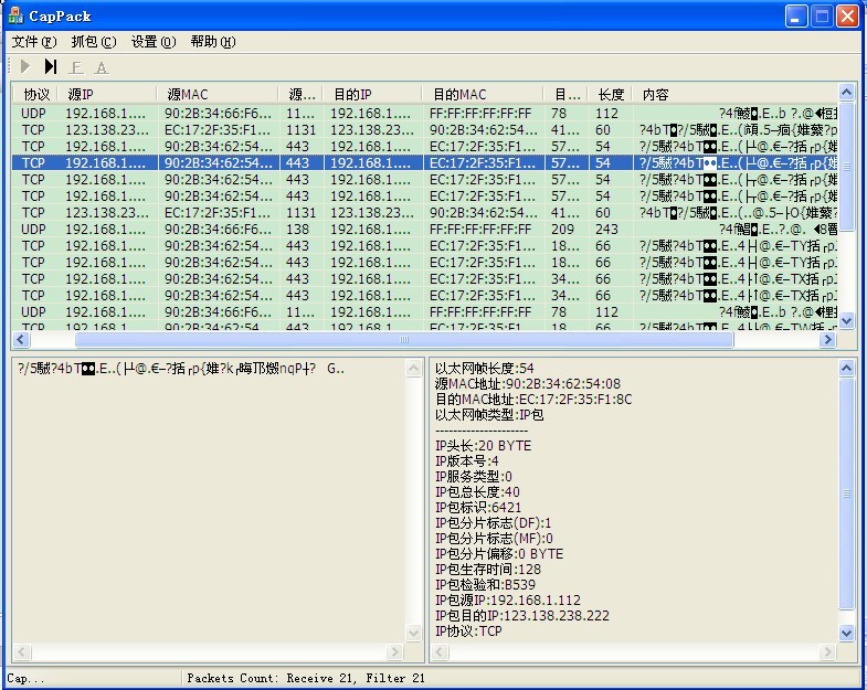 开源项目之WinpCap 捉包