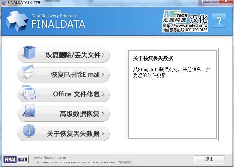 FinalDataϻָߣɫƽ棩