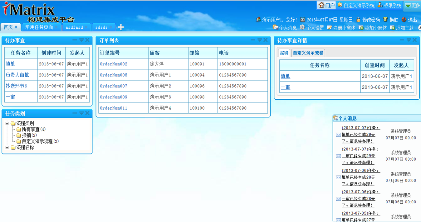 iMatrix平台免费开源程序公布,欢迎大家使用