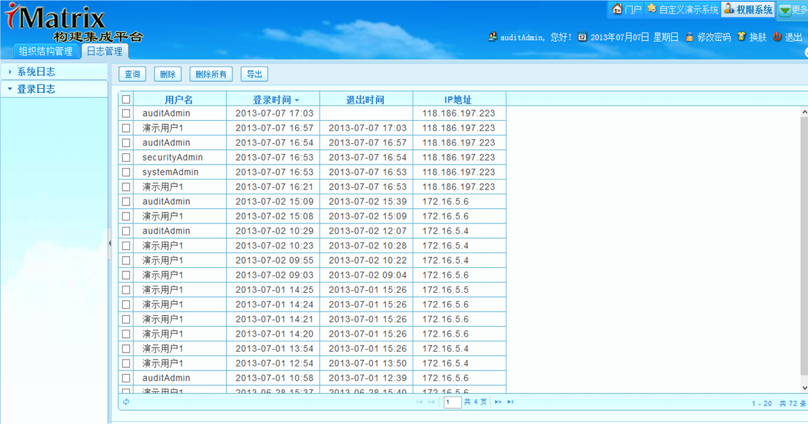 iMatrix平台免费开源程序公布,欢迎大家使用