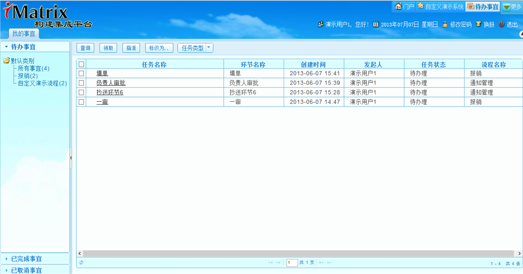 iMatrix平台免费开源程序公布,欢迎大家使用