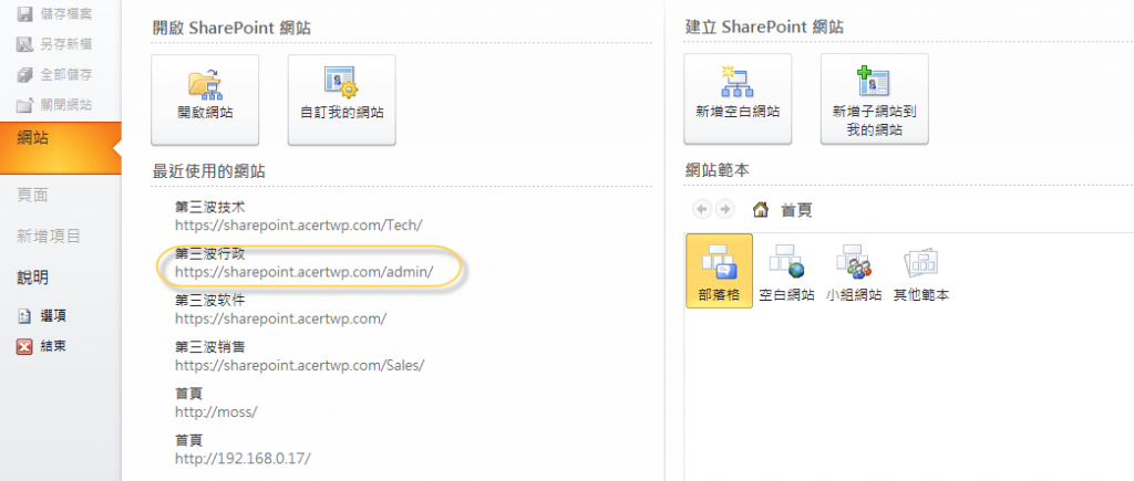 组合Sharepoint 2010 和Designer 及Infopath 实现快速招聘系统搭建!Designer定制工作流