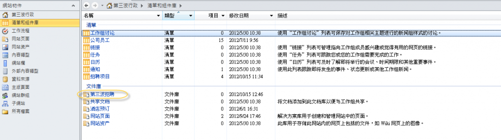 组合Sharepoint 2010 和Designer 及Infopath 实现快速招聘系统搭建!Designer定制工作流