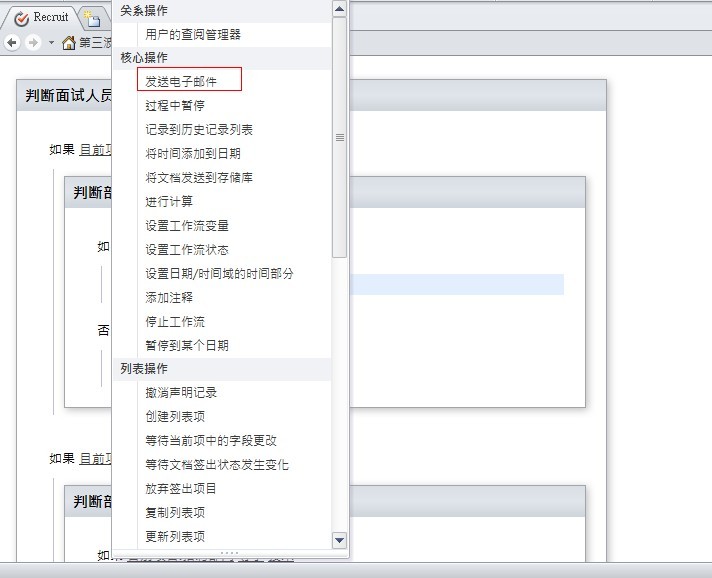 组合Sharepoint 2010 和Designer 及Infopath 实现快速招聘系统搭建!Designer定制工作流