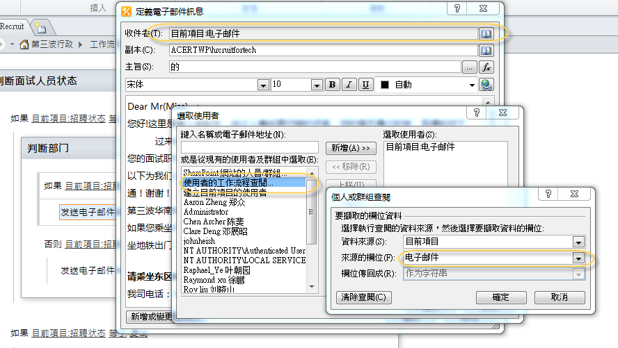 组合Sharepoint 2010 和Designer 及Infopath 实现快速招聘系统搭建!Designer定制工作流