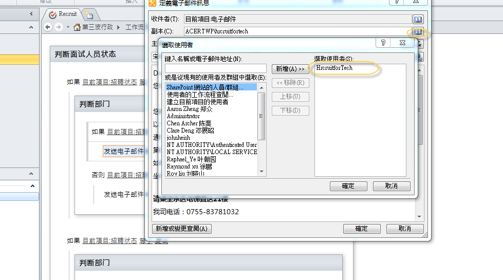 组合Sharepoint 2010 和Designer 及Infopath 实现快速招聘系统搭建!Designer定制工作流