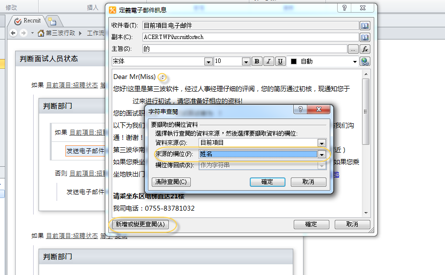 组合Sharepoint 2010 和Designer 及Infopath 实现快速招聘系统搭建!Designer定制工作流