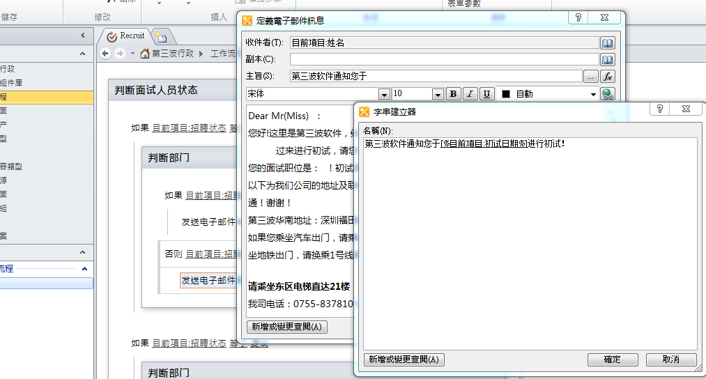 组合Sharepoint 2010 和Designer 及Infopath 实现快速招聘系统搭建!Designer定制工作流