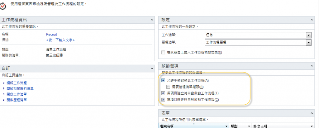 组合Sharepoint 2010 和Designer 及Infopath 实现快速招聘系统搭建!Designer定制工作流