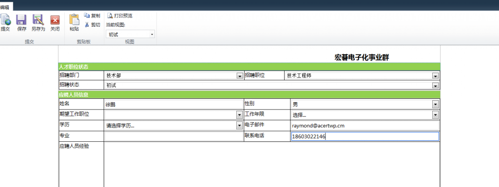 组合Sharepoint 2010 和Designer 及Infopath 实现快速招聘系统搭建!Designer定制工作流