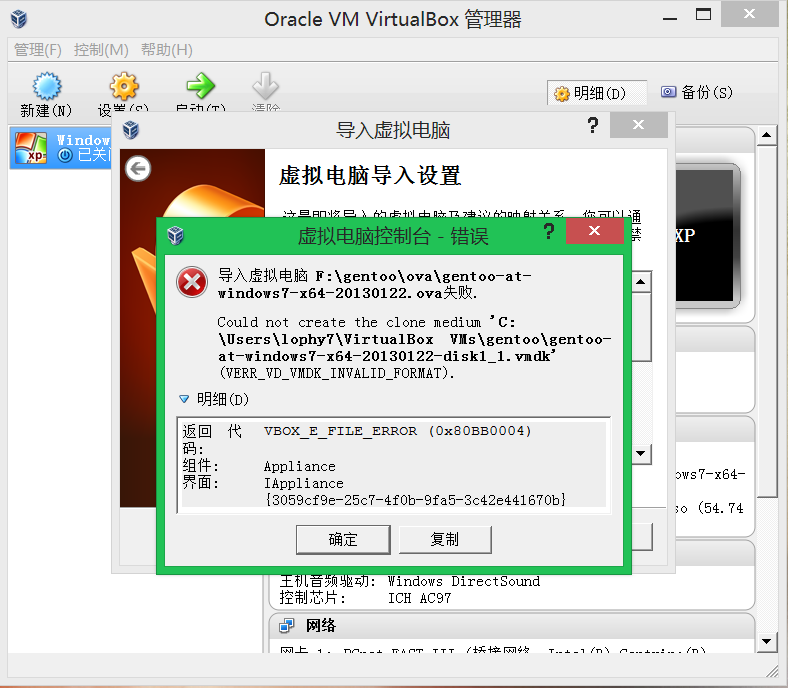 virtualboxovaVERR_VD_VMDK_INVALID_FORMAT쳣