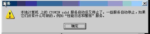 ssh因为登录失败而无法启动-cygwin安装过程中