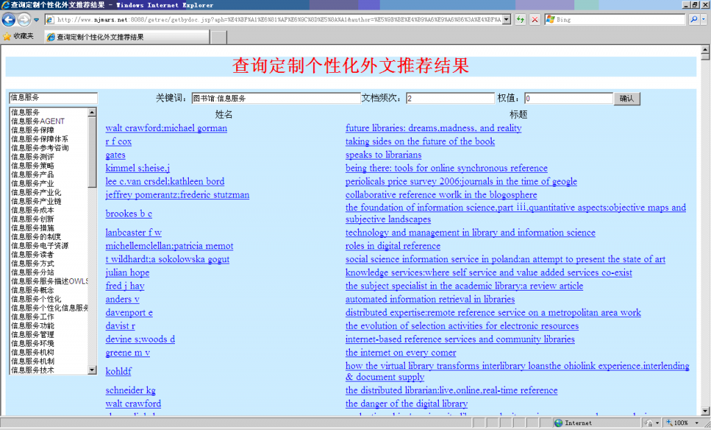 基于3词共现分析的个性化外文推荐服务