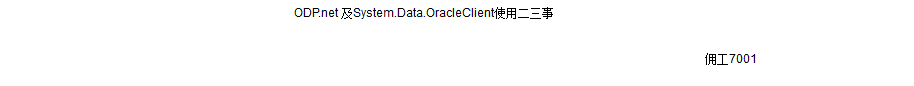 ODP.net System.Data.OracleClientʩö