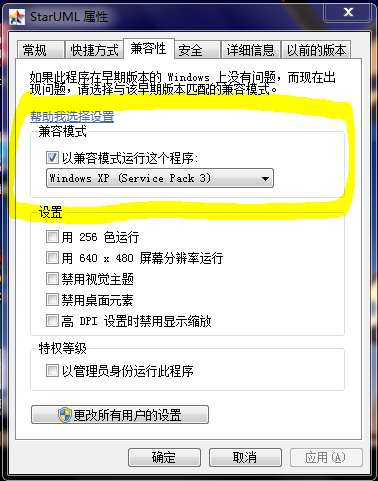 StarUML 64λwindows7Уʾ쳣Ľ
