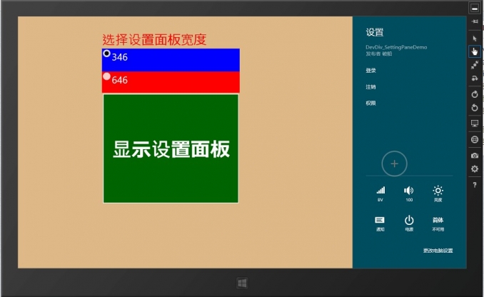 Windows Store apps[20]ƽӦ(SettingsPane)