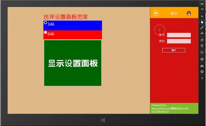 Windows Store apps[20]ƽӦ(SettingsPane)
