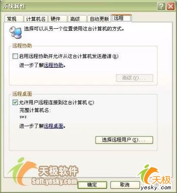 windows 2003 远程桌面设立方法
