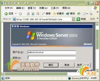 windows 2003 远程桌面设立方法