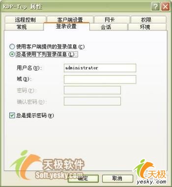 windows 2003 远程桌面设立方法