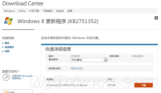 微软公布Windows 8/Server 2012首个补丁