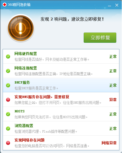 下网掉线,说是DNS服务出现有关问题,有木有大神能解