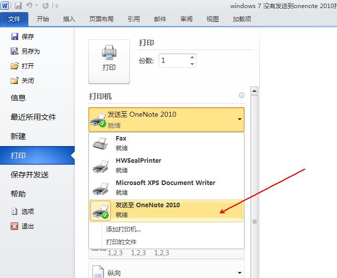 windows  ûз͵onenote 2010ӡѡĽ