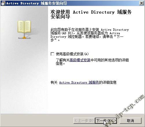 Windows server 2008 װAD