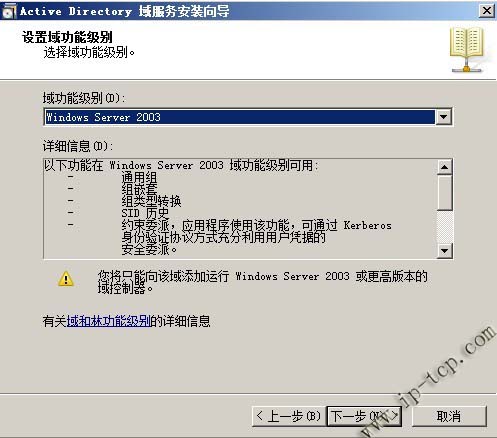 Windows server 2008 װAD