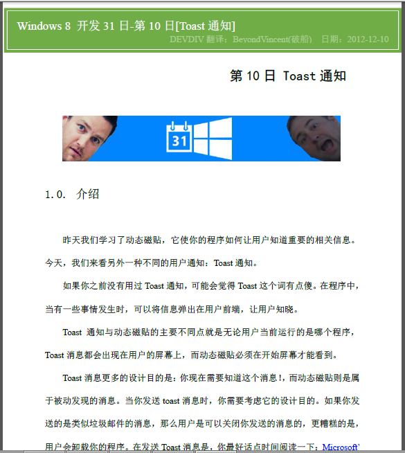 Windows Store apps����[67]Windows �� ����31��-��10��-Toast֪ͨ