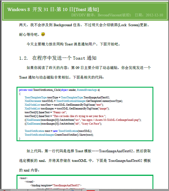 Windows Store apps����[67]Windows �� ����31��-��10��-Toast֪ͨ