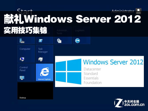 Windows Server 2012 ʵüɻ