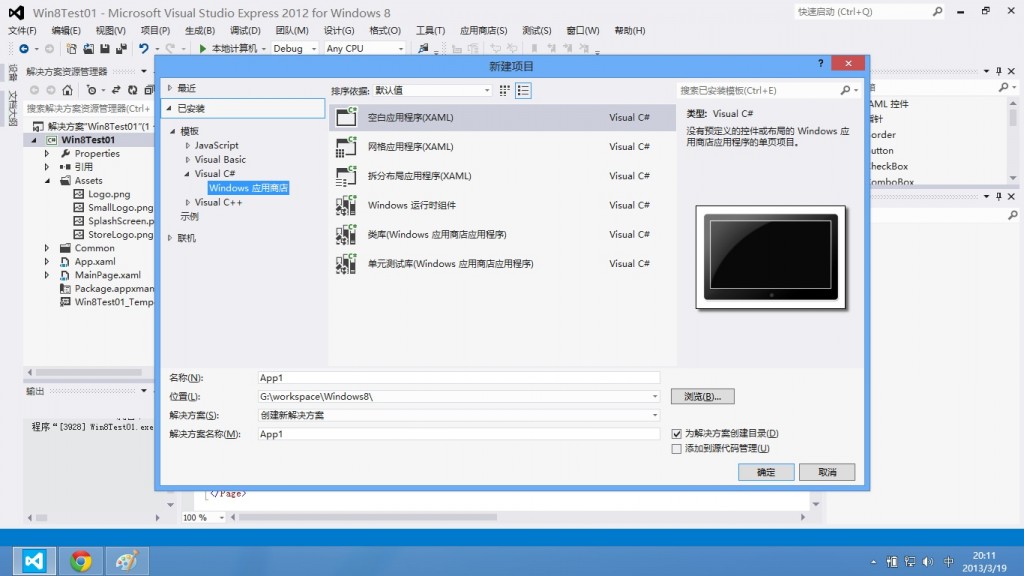 [Win8]ôʹVisual Studio2012Windows8Ŀ