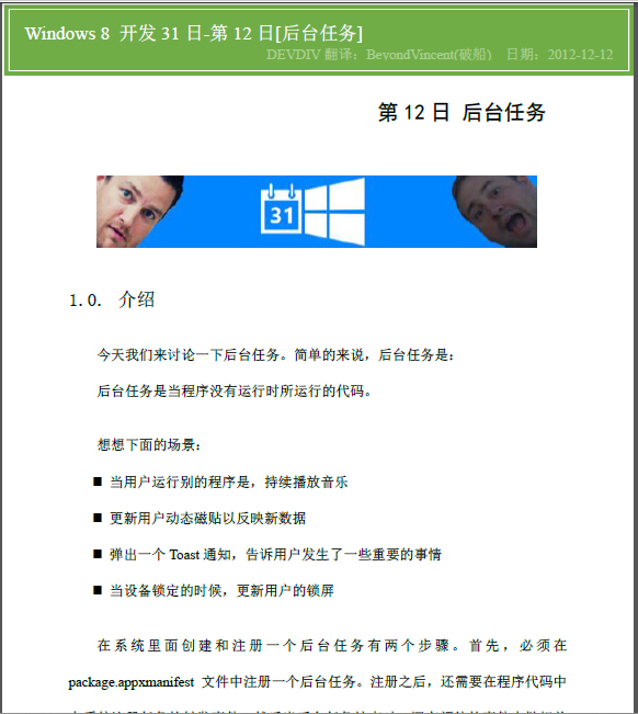 Windows Store apps����[69]Windows �� ����31��-��12��-��̨����