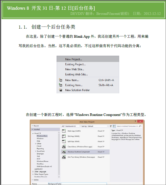 Windows Store apps����[69]Windows �� ����31��-��12��-��̨����