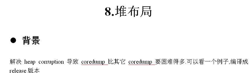 ��coredump�й�����ԭ��̽����windows��8.1�ڶѲ��ֱ���