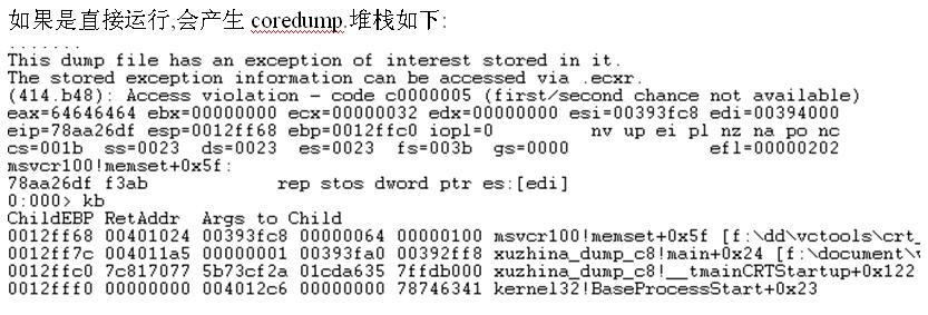 ��coredump�й�����ԭ��̽����windows��8.1�ڶѲ��ֱ���