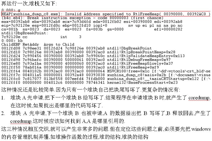 ��coredump�й�����ԭ��̽����windows��8.1�ڶѲ��ֱ���