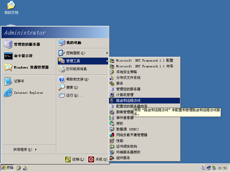 windows 2003上面搭建多用户VPN