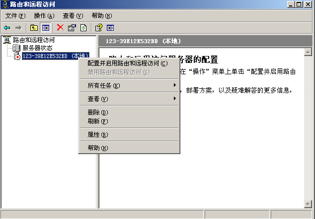 windows 2003上面搭建多用户VPN