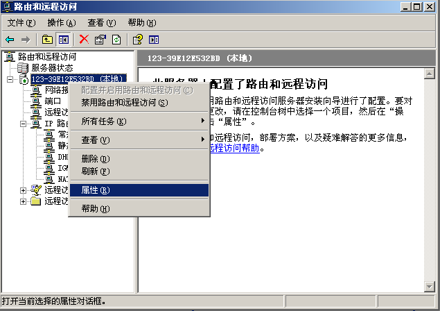 windows 2003上面搭建多用户VPN