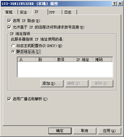 windows 2003上面搭建多用户VPN