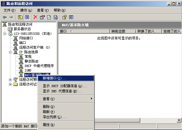 windows 2003上面搭建多用户VPN