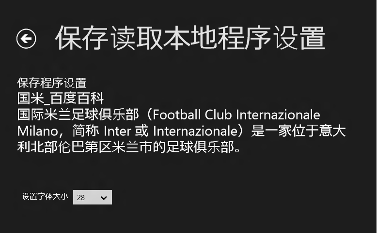 Windows8 Metro���� (04) : ����/��ȡ����Ӧ�ó�������