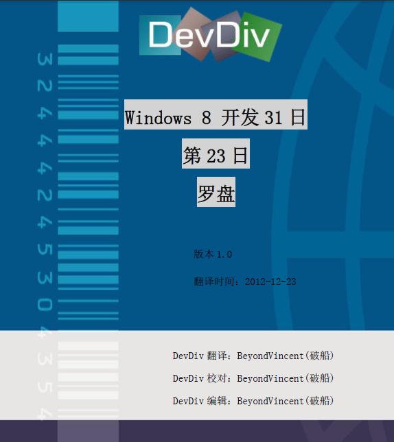 Windows Store apps����[81]Windows �� ����31��-��23��-����