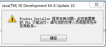 ��װJDK����"Windows Installer��������й����⣬�˰�װ��Ҫ��DLL��������"����취
