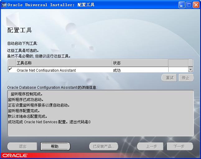 Windows XPϵͳOracle 9iװжͼ