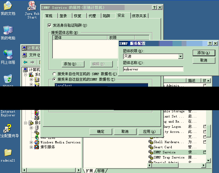 ��ת���������Ե�Windows 2003 snmp����