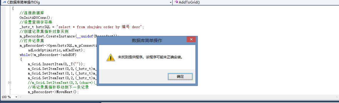 ��������VC2010 �������ݿ���쳣