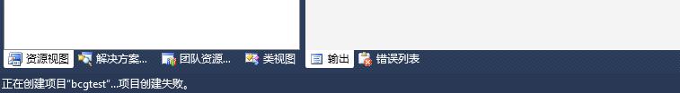 VS2010����BCG����ʧ��